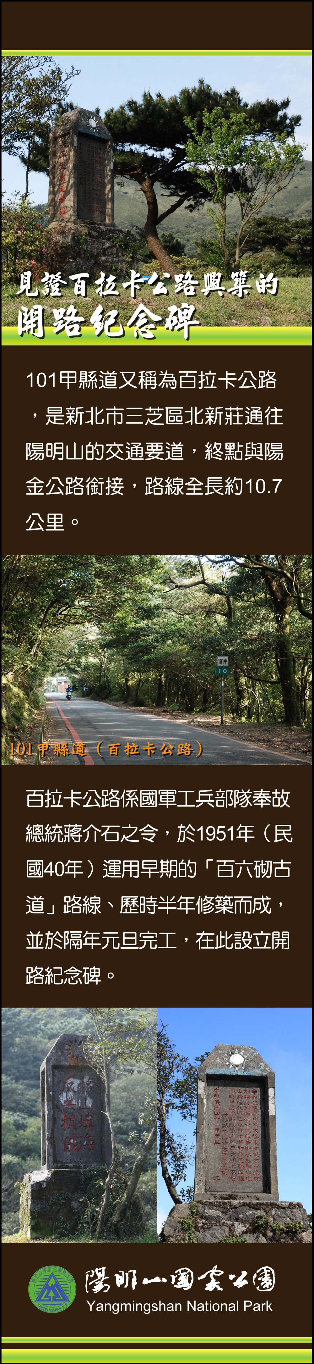 見證百拉卡公路興築的開路紀念碑