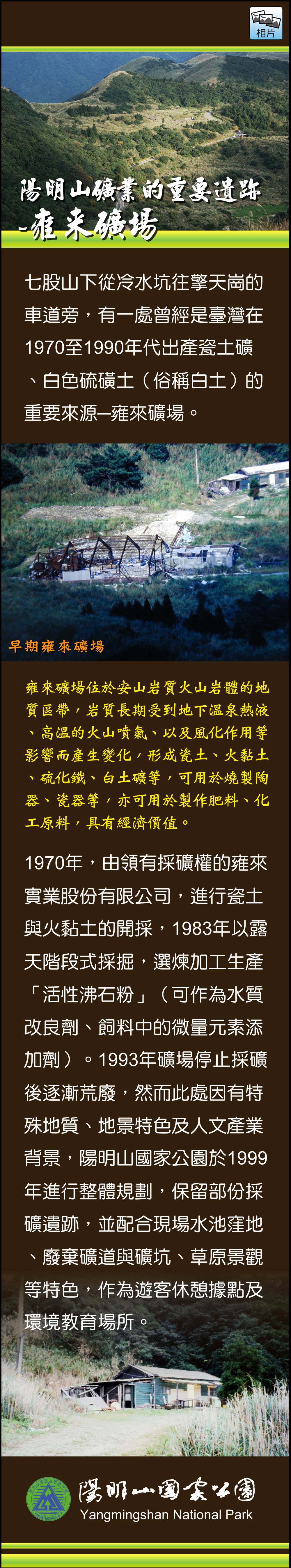 陽明山礦業的重要遺跡-雍來礦場