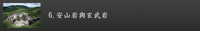 安山岩與玄武岩示意圖