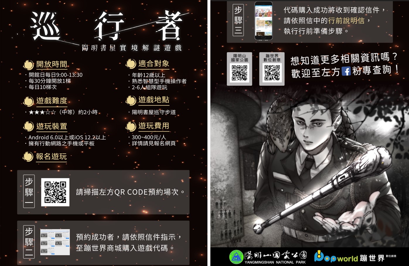 巡行者文宣海報.jpg