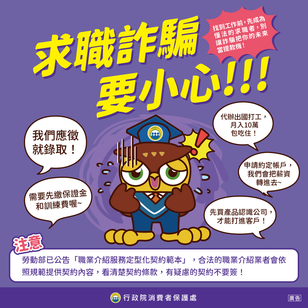 求職詐騙要小心.jpg